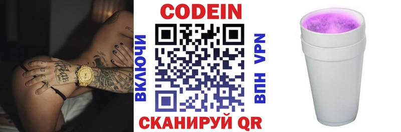 Codein Purple Drank блэк спрут зеркало Агрыз купить наркотик
